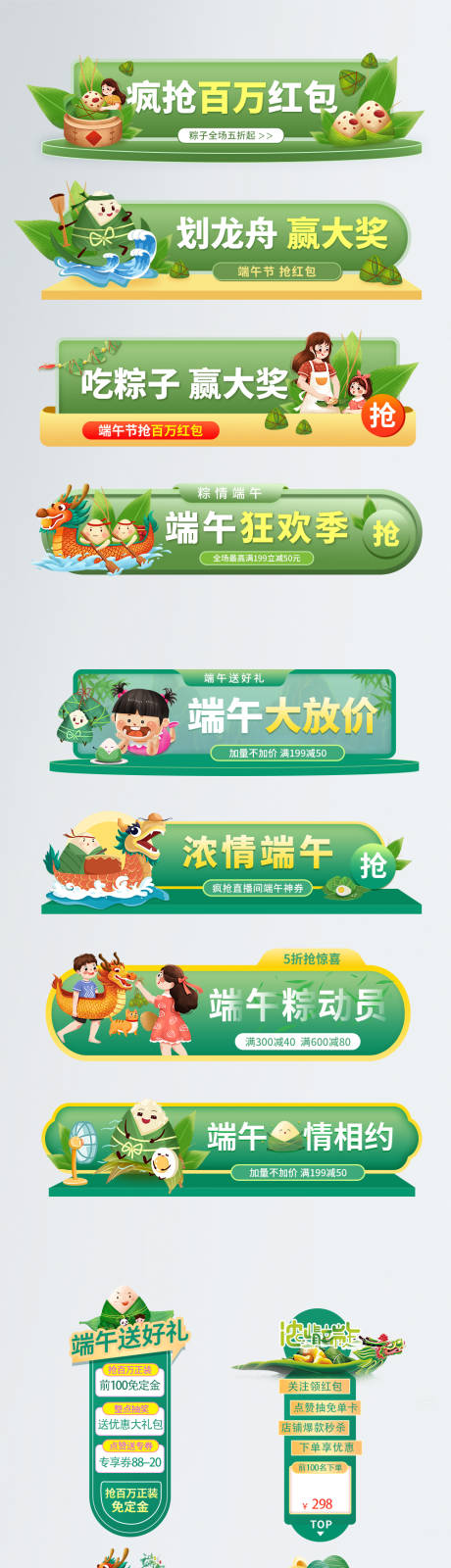 源文件下载【端午促销标签banner】编号：25900010039455748