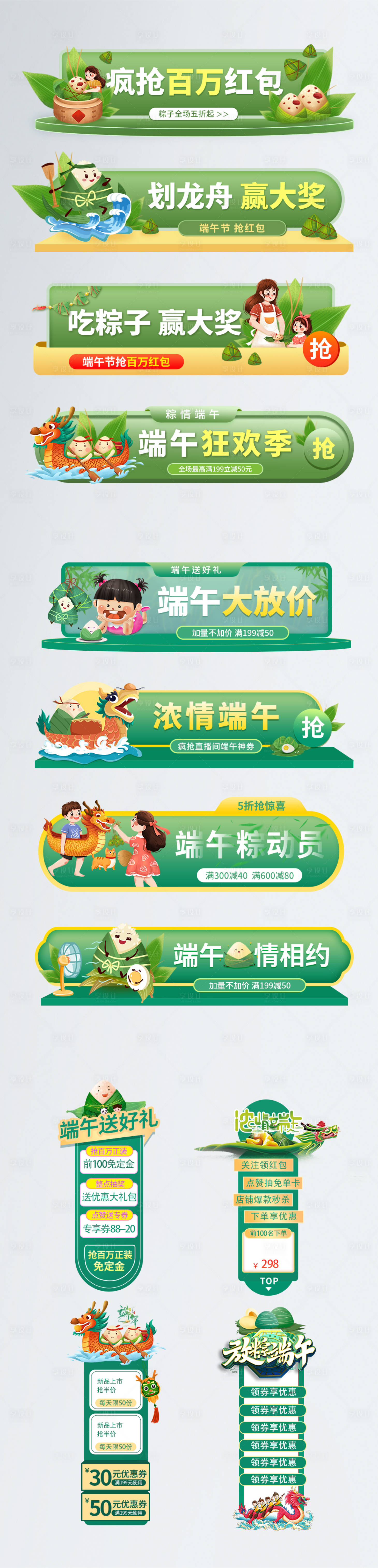 源文件下载【享设计】搜索编号：25900010039455748【端午促销标签banner】