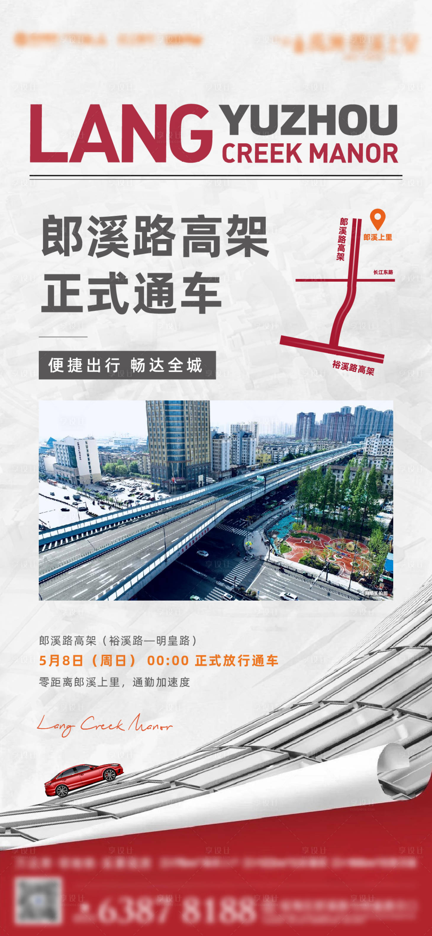 源文件下载【地产大字报时报热销海报】编号：90180010149172255