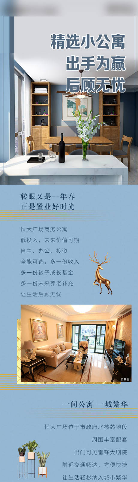 源文件下载【享设计】搜索编号：35620010173211227【地产公众号长图】