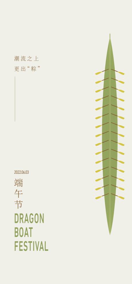 源文件下載【享設計】搜索編號：98740010219242966【端午節海報】