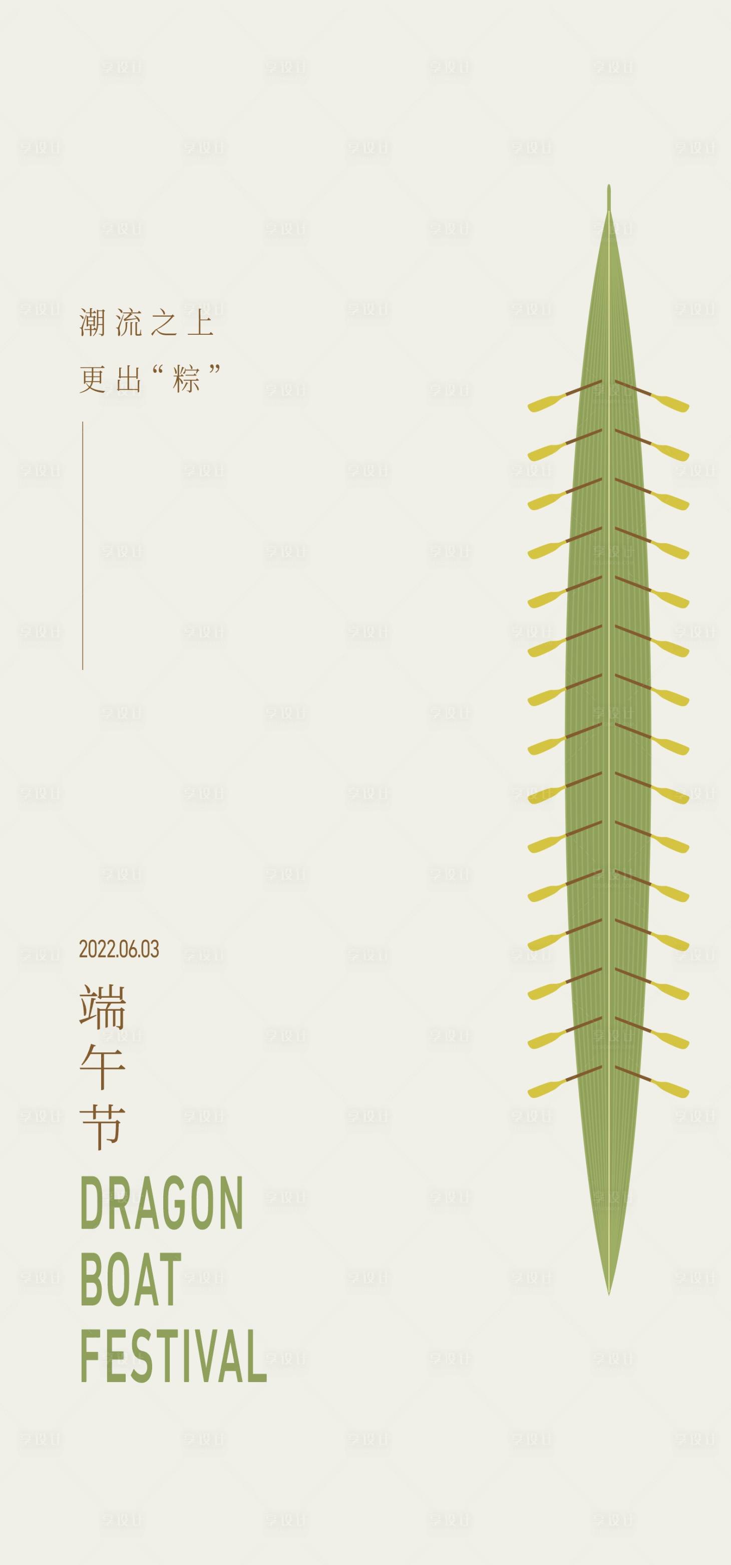 源文件下載【享設計】搜索編號：98740010219242966【端午節(jié)海報】