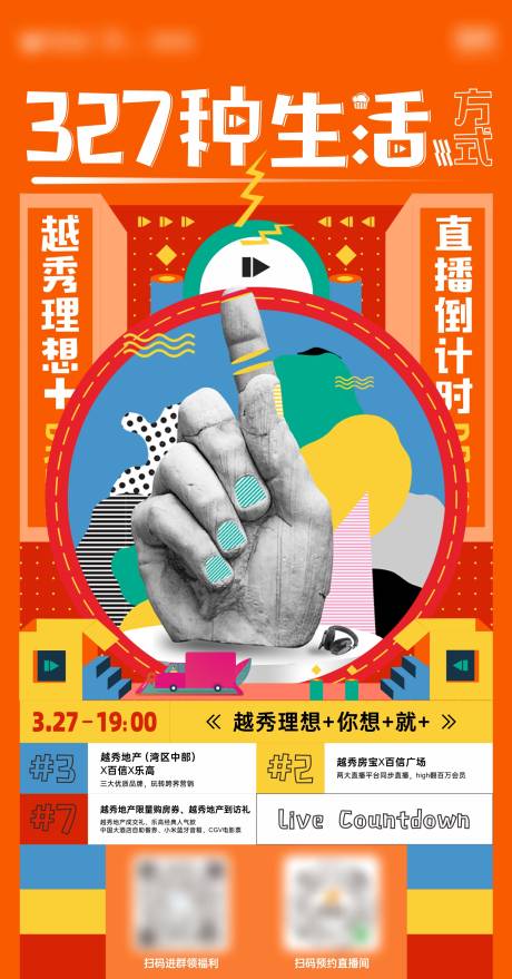 源文件下載【新潮直播活動海報】編號：20220526153228227