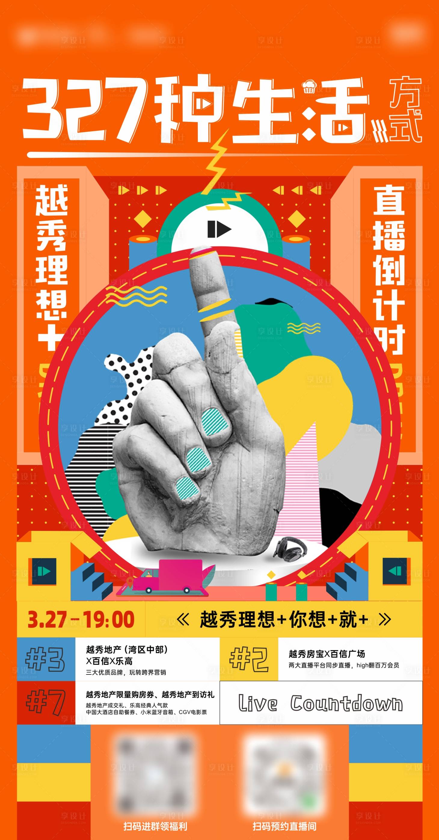 源文件下載【享設(shè)計(jì)】搜索編號：69110010219371693【新潮直播活動(dòng)海報(bào)】
