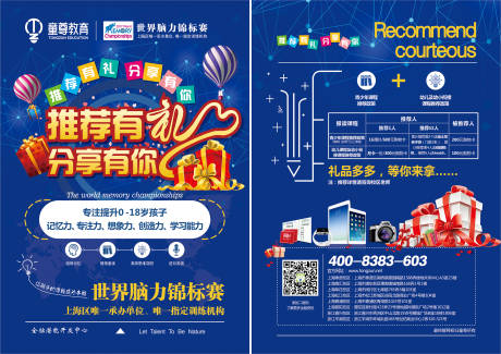 源文件下载【教育政策推荐有礼DM宣传单页】编号：20860009823349082