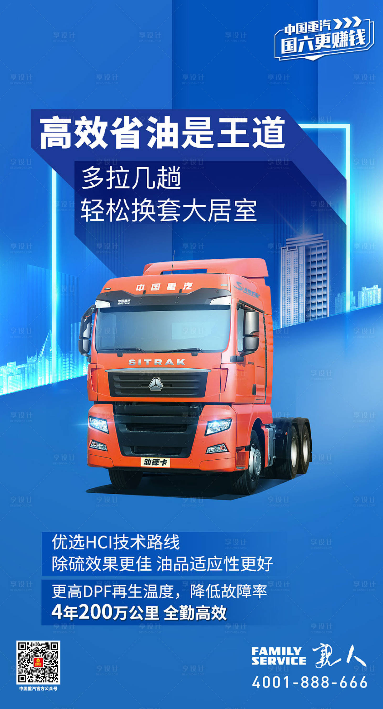 源文件下载【享设计】搜索编号：50660010086908549【汽车价值点加推海报】