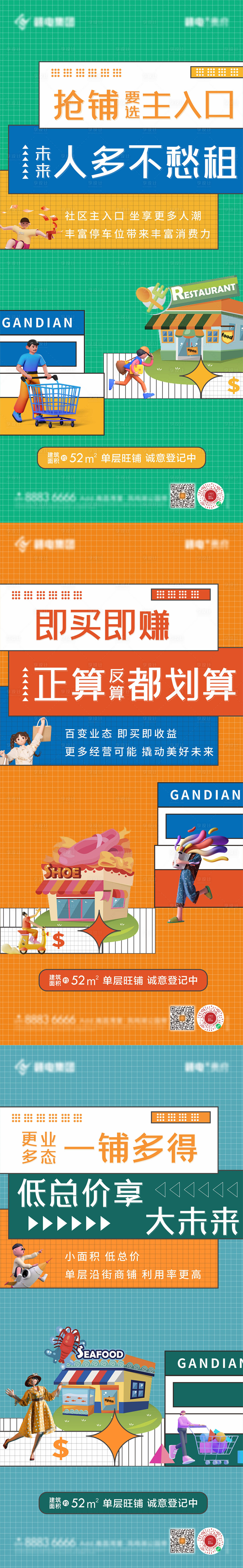 源文件下載【享設計】搜索編號：30750010023656565【地產底商價值點系列】