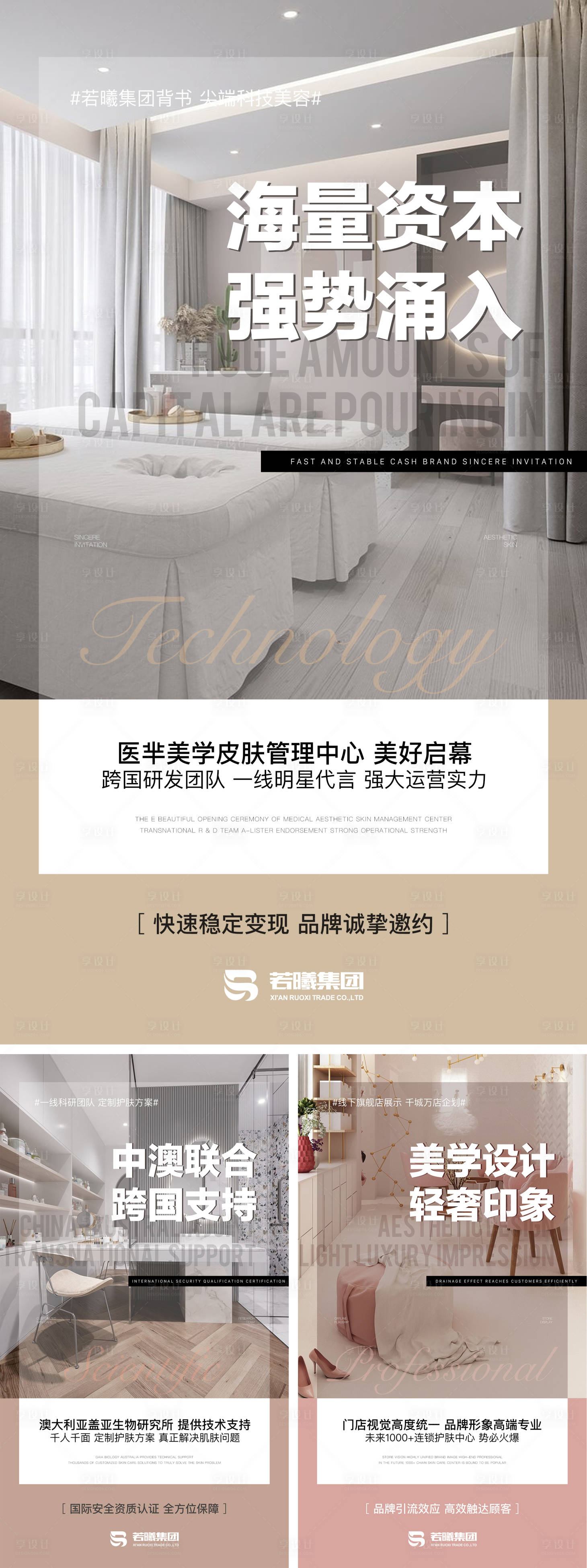 源文件下載【享設計】搜索編號：48910010150982072【微商實體店招商海報】