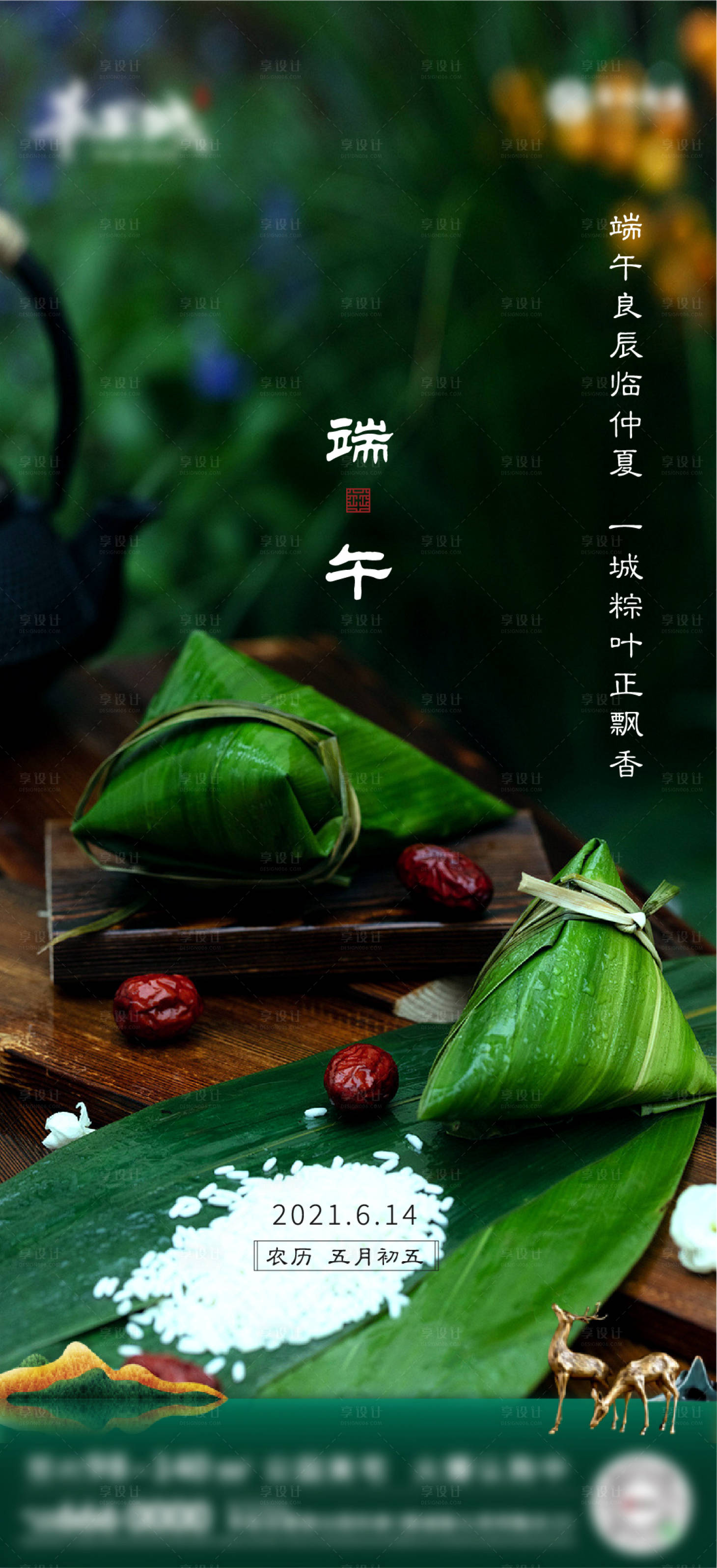 源文件下载【端午节海报】编号：60550010235231618