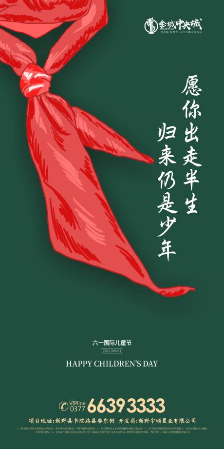 源文件下載【享設計】搜索編號：30450010204538918【地產六一兒童節微信海報】