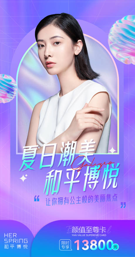 源文件下載【享設(shè)計(jì)】搜索編號(hào)：25000009804641221【醫(yī)美活動(dòng)卡海報(bào)】