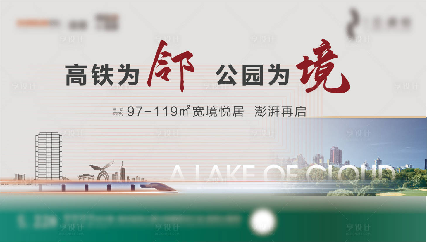 源文件下載【公園地產階段性主形象】編號：74990009794218968