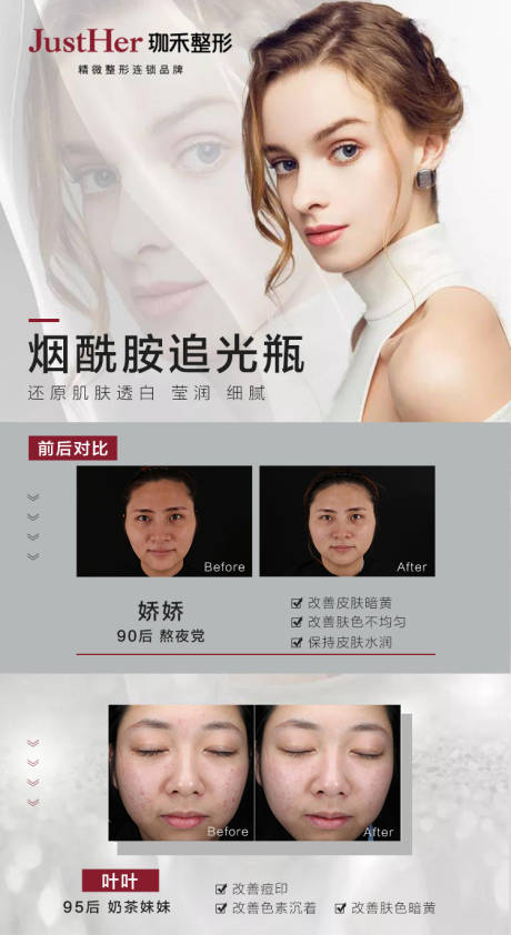 源文件下载【烟酰胺追光瓶】编号：15180009772856854