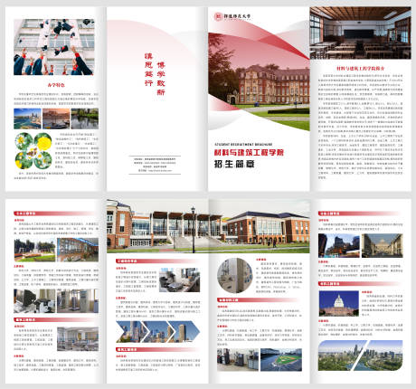 源文件下载【学校招生简章四折页DM单页】编号：41570010247042514