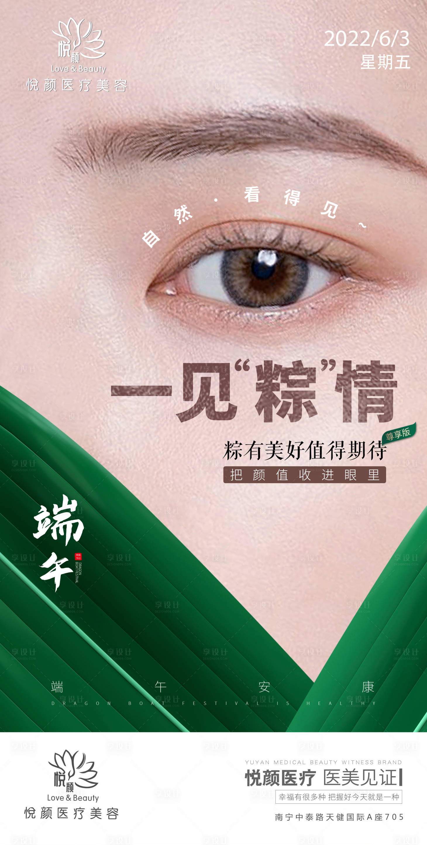 源文件下載【醫美節假日圖端午節海報】編號：92060010300703315