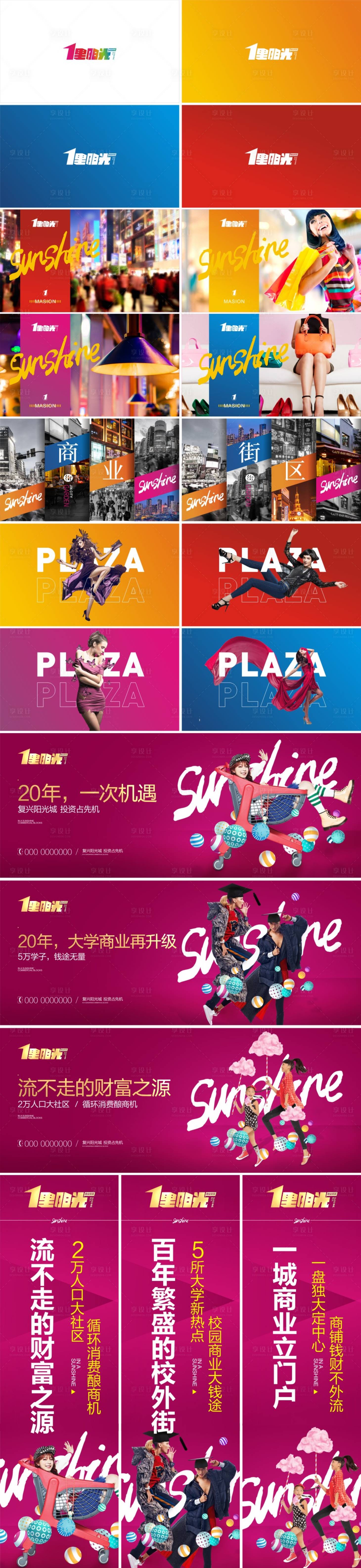 源文件下載【享設(shè)計(jì)】搜索編號(hào)：26040009853507872【地產(chǎn)提案】