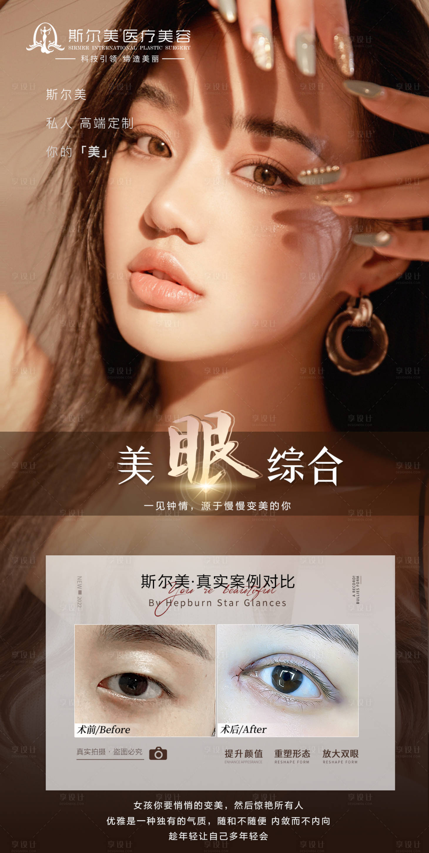 源文件下載【享設計】搜索編號：72440009794156946【眼案例對比海報】