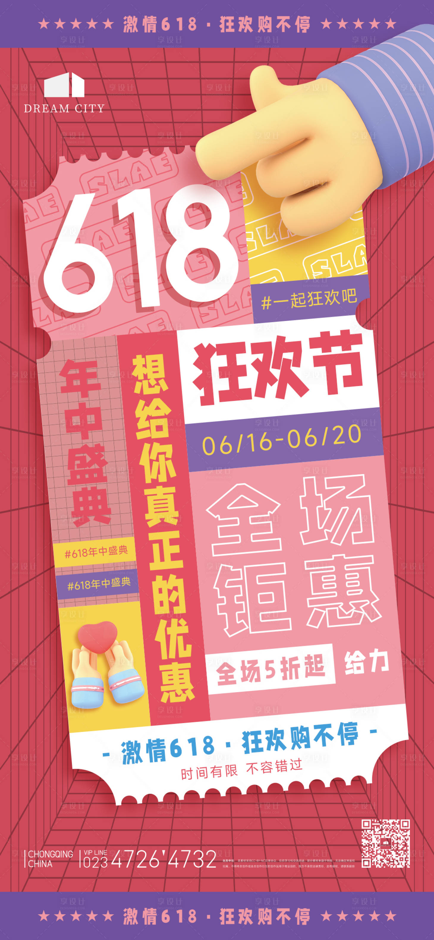 源文件下载【电商618促销海报】编号：66250010157621204