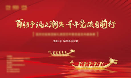 源文件下载【龙舟赛红金活动展板】编号：31840009895876578