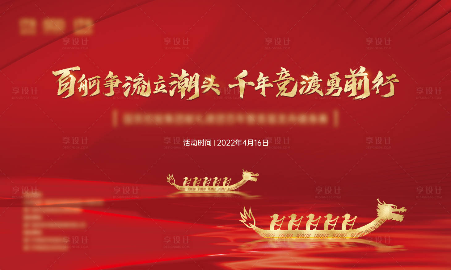 源文件下载【龙舟赛红金活动展板】编号：31840009895876578