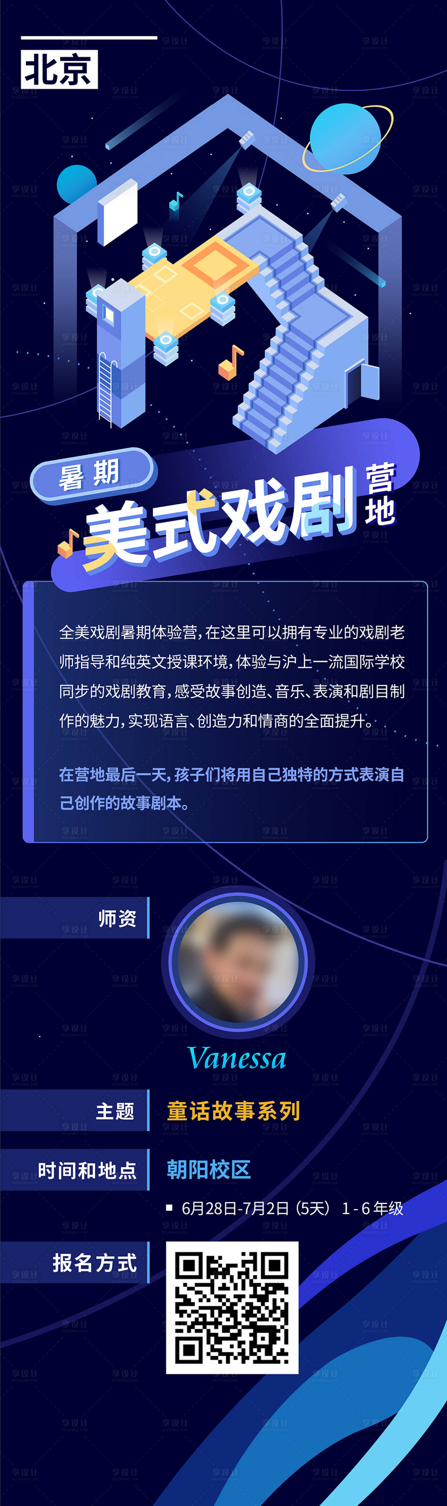 源文件下载【享设计】搜索编号：22340009948302246【美式戏剧营地招募H5专题设计】
