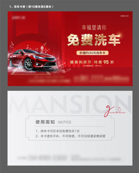 源文件下载【洗车券】编号：32390010004995601