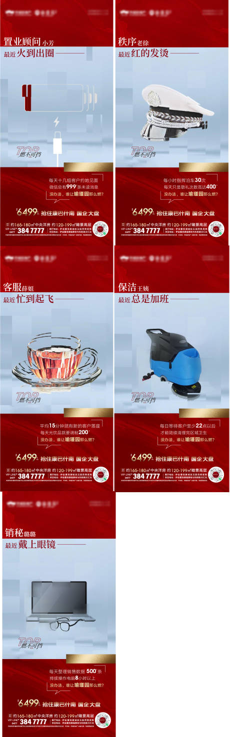 源文件下载【享设计】搜索编号：63770009787313220【地产创意热销系列单图】