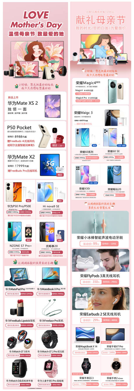 源文件下载【母亲节电子产品长图海报】编号：99950009900455518