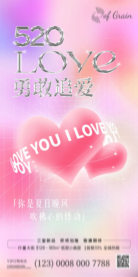 源文件下载【享设计】搜索编号：56700009897248410【520告白节海报】