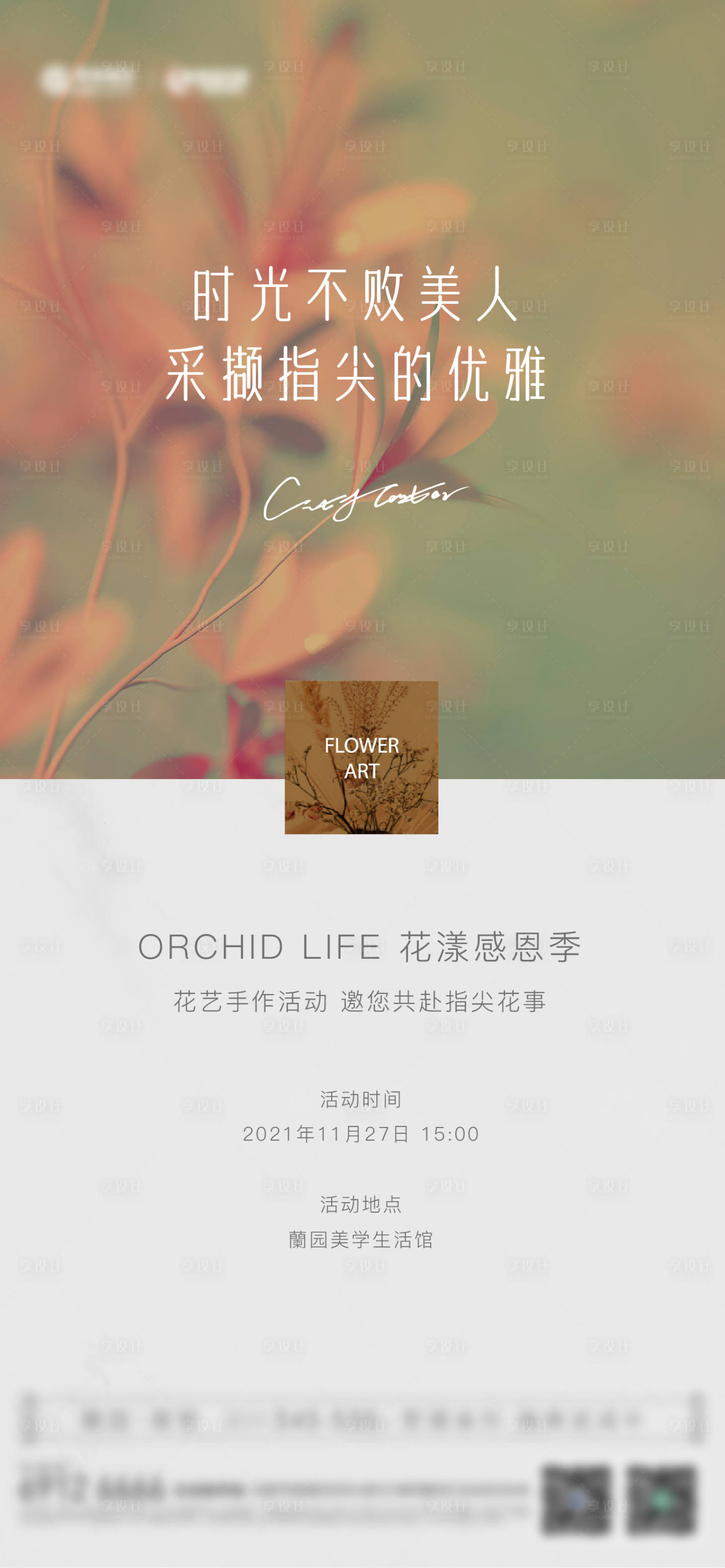 源文件下載【花藝diy活動海報】編號：31670010040422849