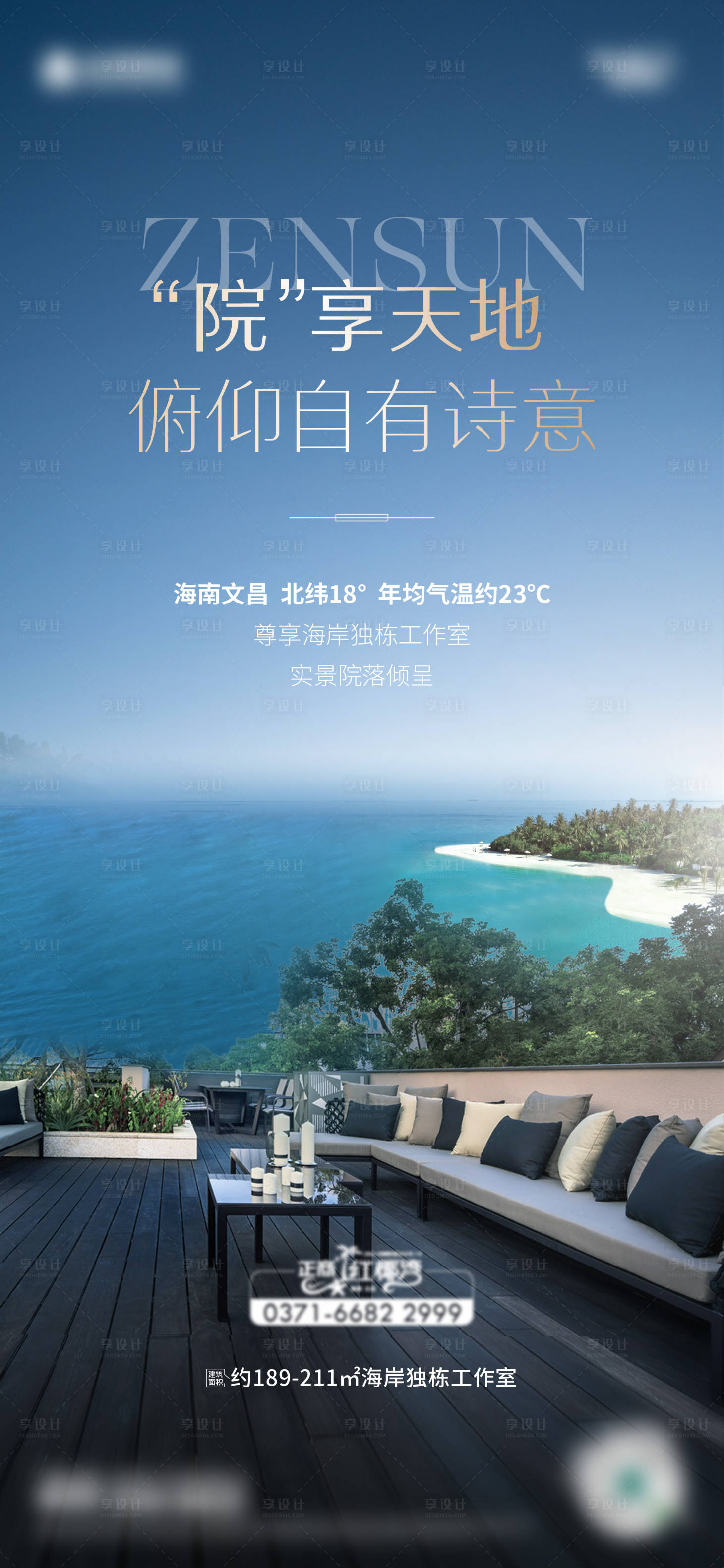 源文件下載【享設計】搜索編號：48610010131564831【地產洋房海報】