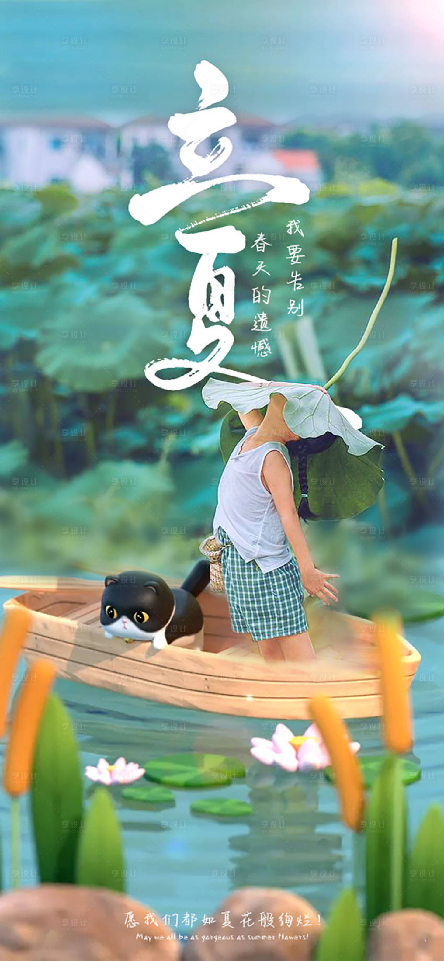 源文件下载【立夏】编号：30600009833637044
