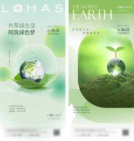 编号：20220525172158657【享设计】源文件下载-世界地球日系列海报 