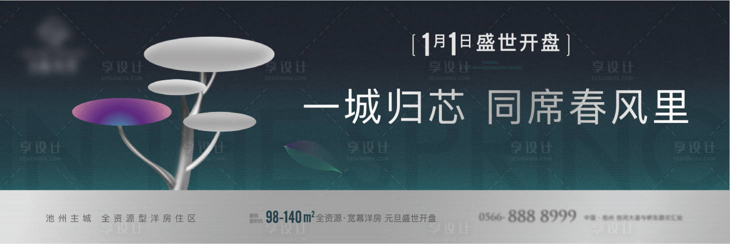 源文件下载【享设计】搜索编号：80600010156896588【洋房开盘展板】
