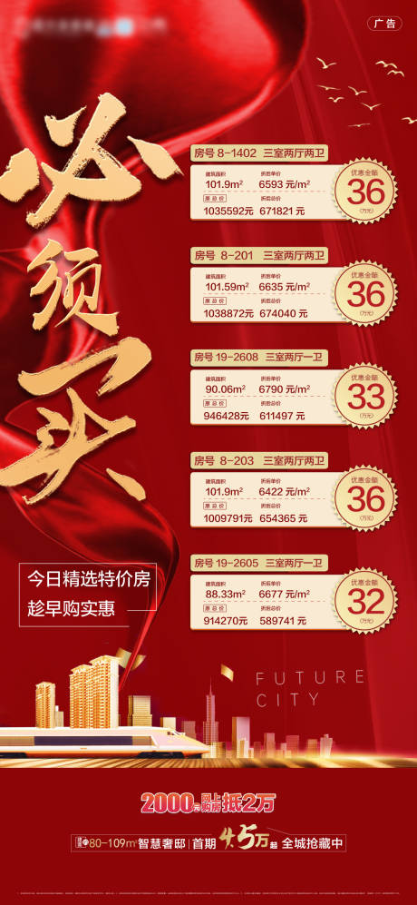 源文件下载【地产特价房红金海报】编号：60840009898571810
