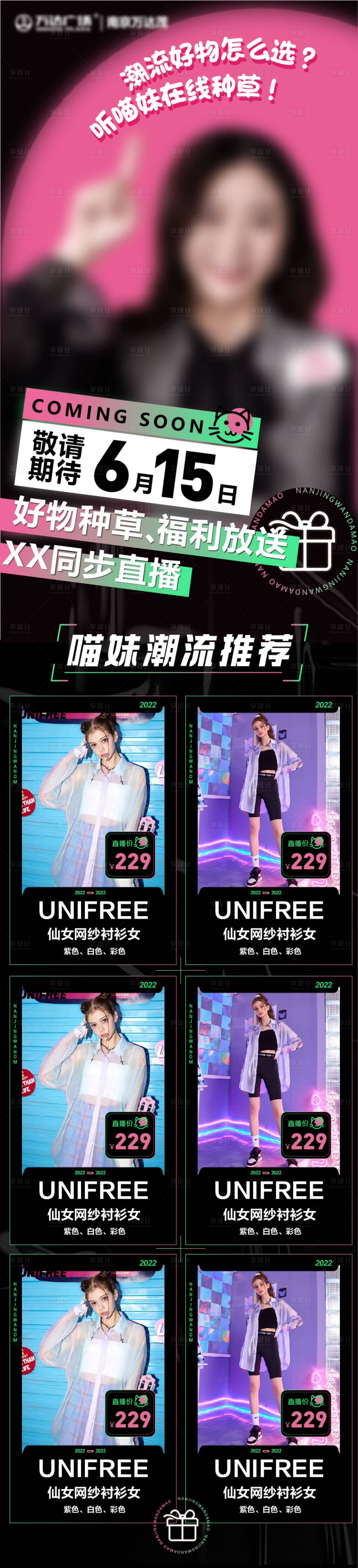 源文件下載【享設計】搜索編號：94620009876776973【潮流時尚人物直播繽紛長圖海報】