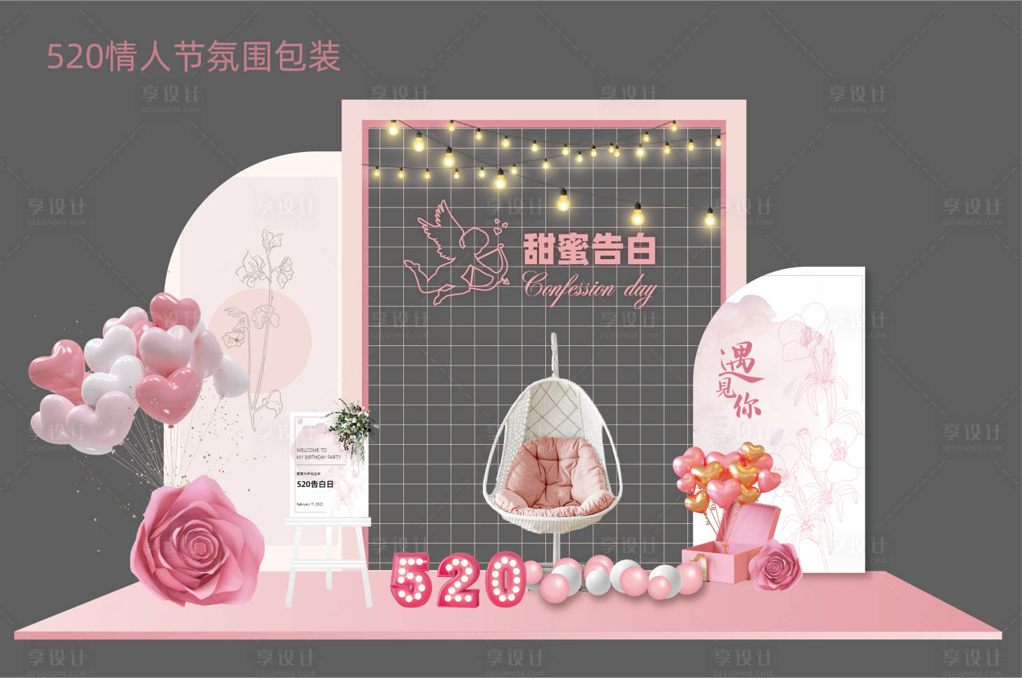 源文件下载【享设计】搜索编号：99470010003955647【520情人节美陈】