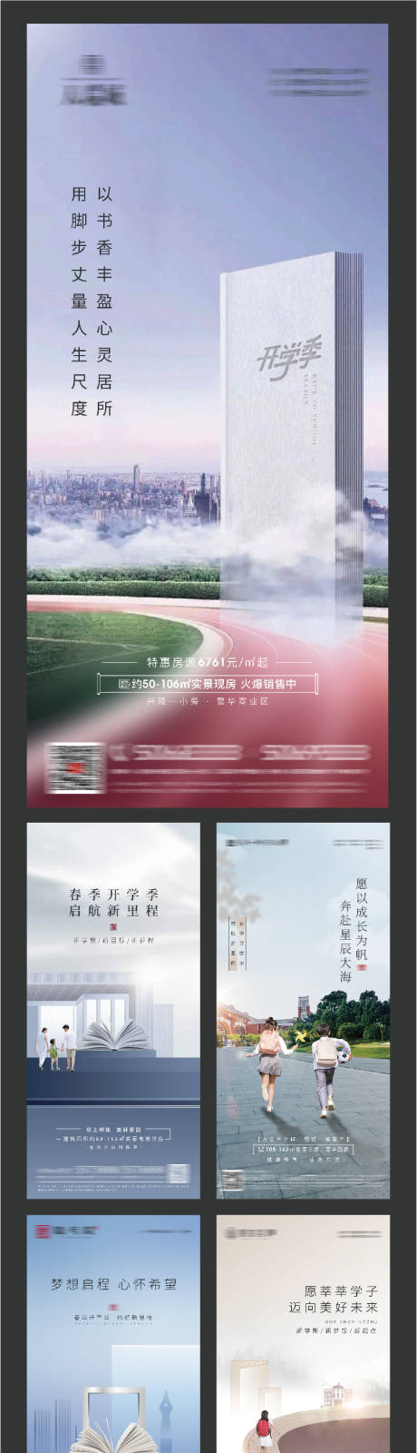 源文件下载【开学学区价值点系列海报】编号：34710010128918556