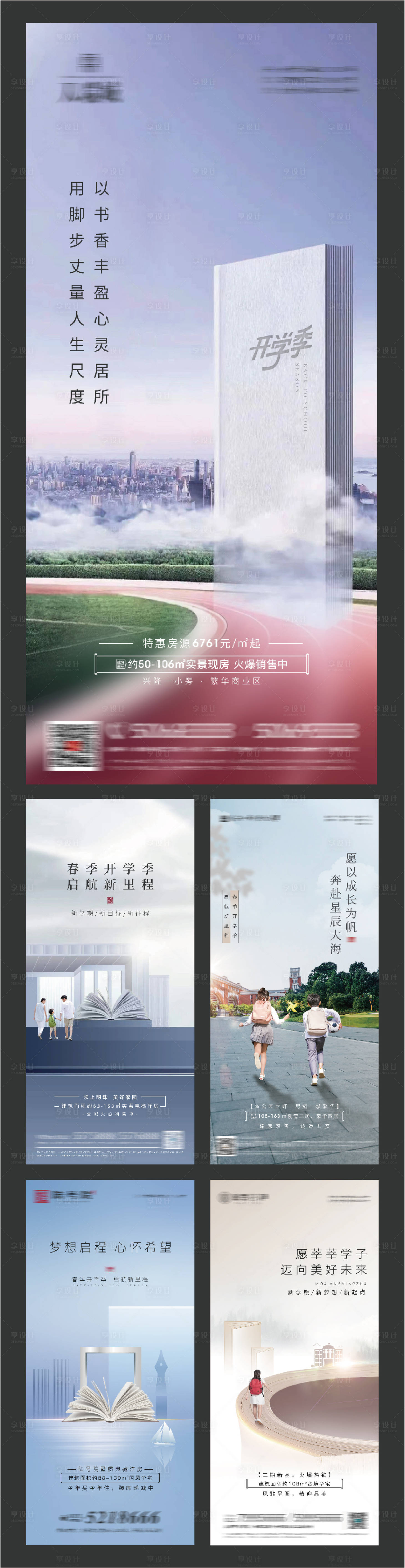 源文件下載【享設(shè)計(jì)】搜索編號(hào)：34710010128918556【開(kāi)學(xué)學(xué)區(qū)價(jià)值點(diǎn)系列海報(bào)】