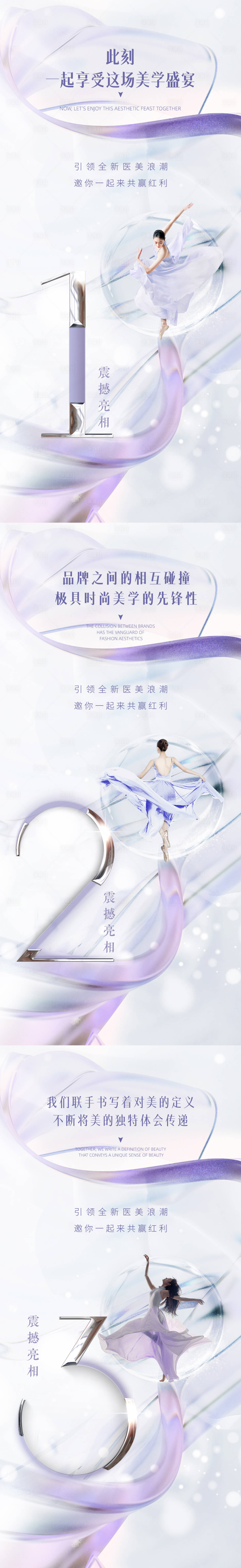 源文件下載【享設計】搜索編號：17740010228924712【醫美倒計時促銷系列海報】