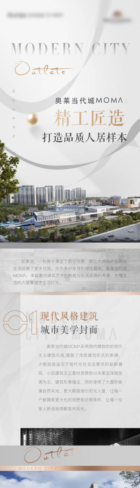 源文件下载【地产精工质感高端人居建筑长图 】编号：20220527183212234