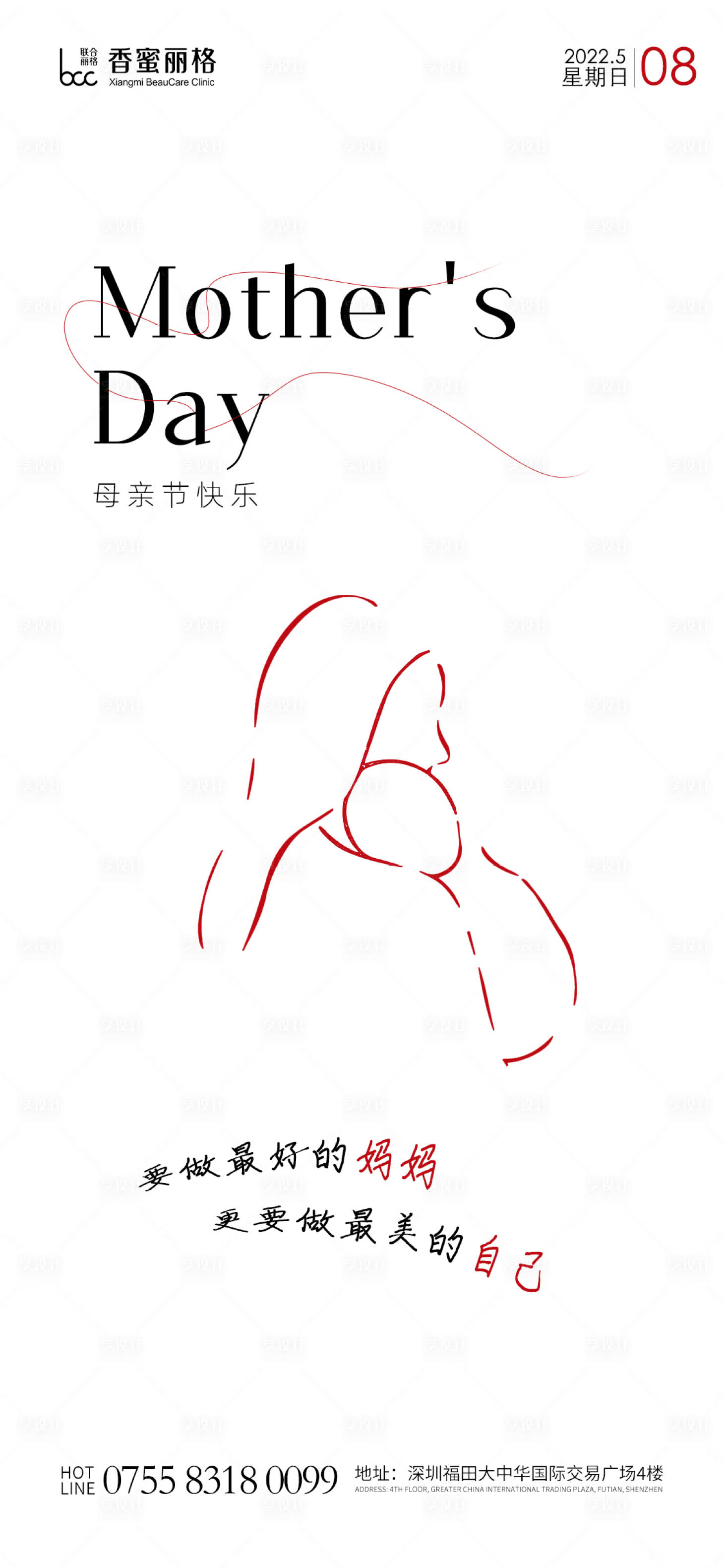 源文件下载【母亲节节日移动端海报】编号：62540009857126876