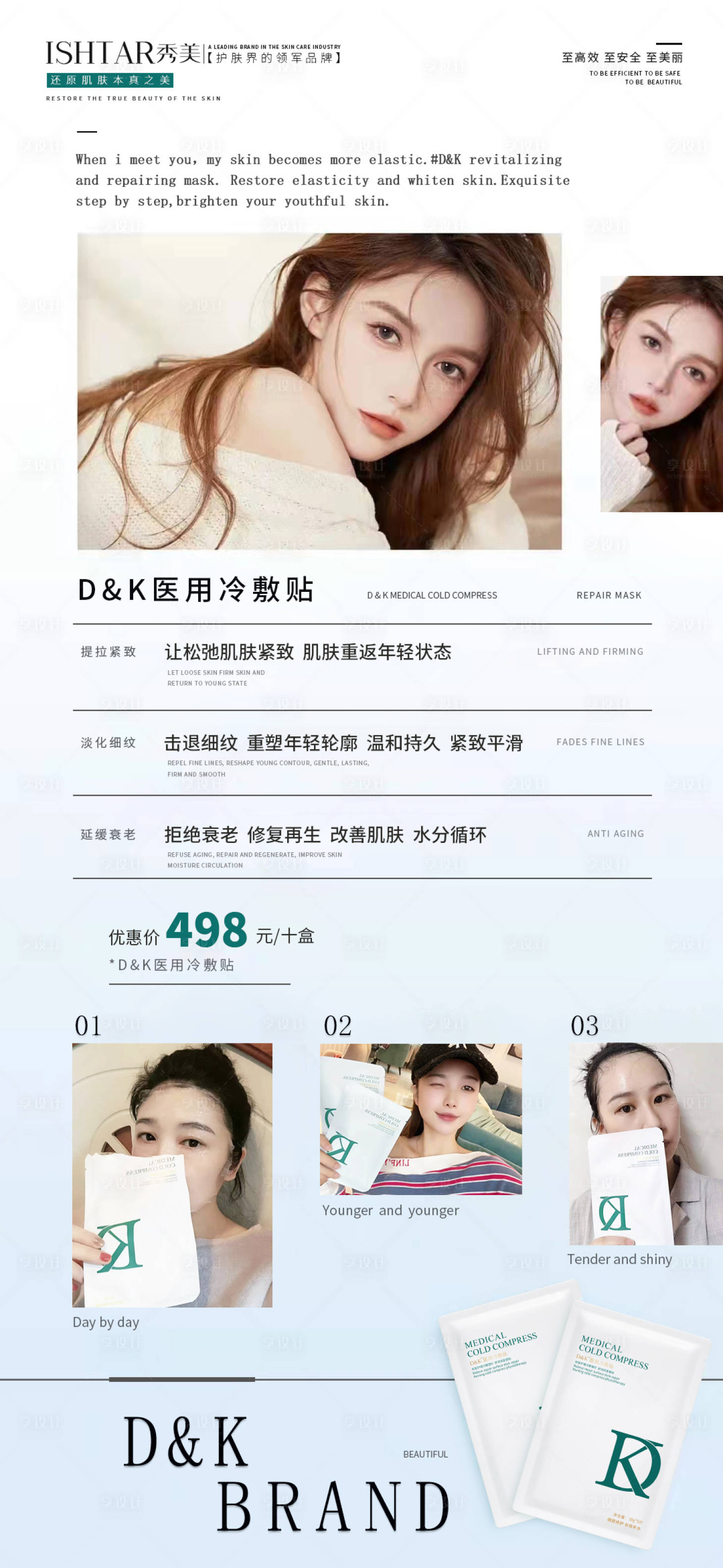 源文件下載【享設計】搜索編號：75880009939763022【醫美醫護補水保濕面膜海報】