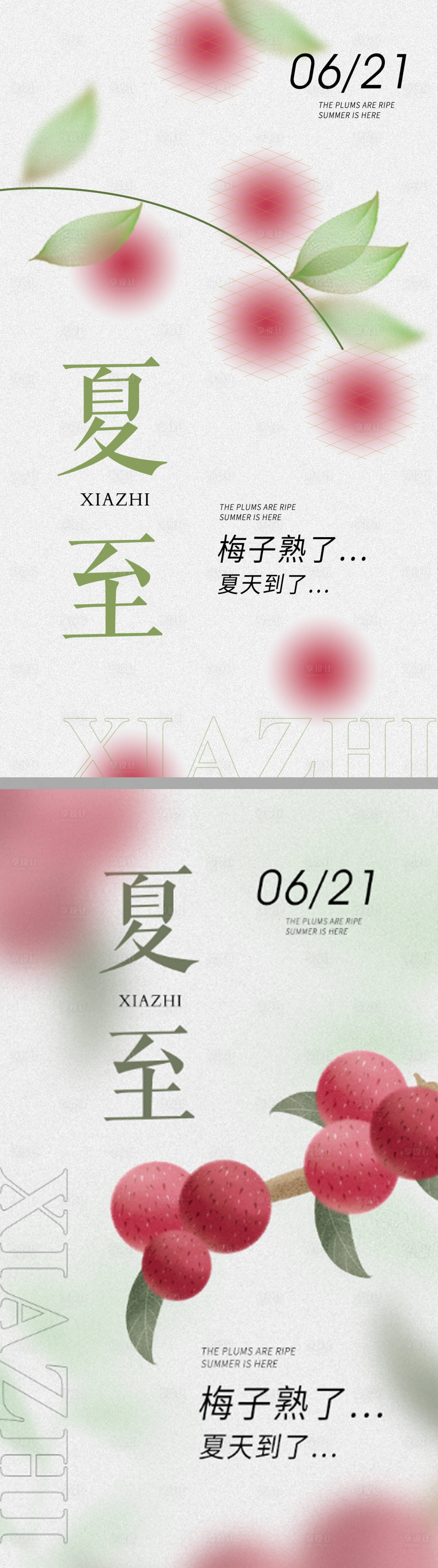 源文件下載【享設(shè)計(jì)】搜索編號(hào)：97790010193876431【夏至節(jié)氣海報(bào)系列】