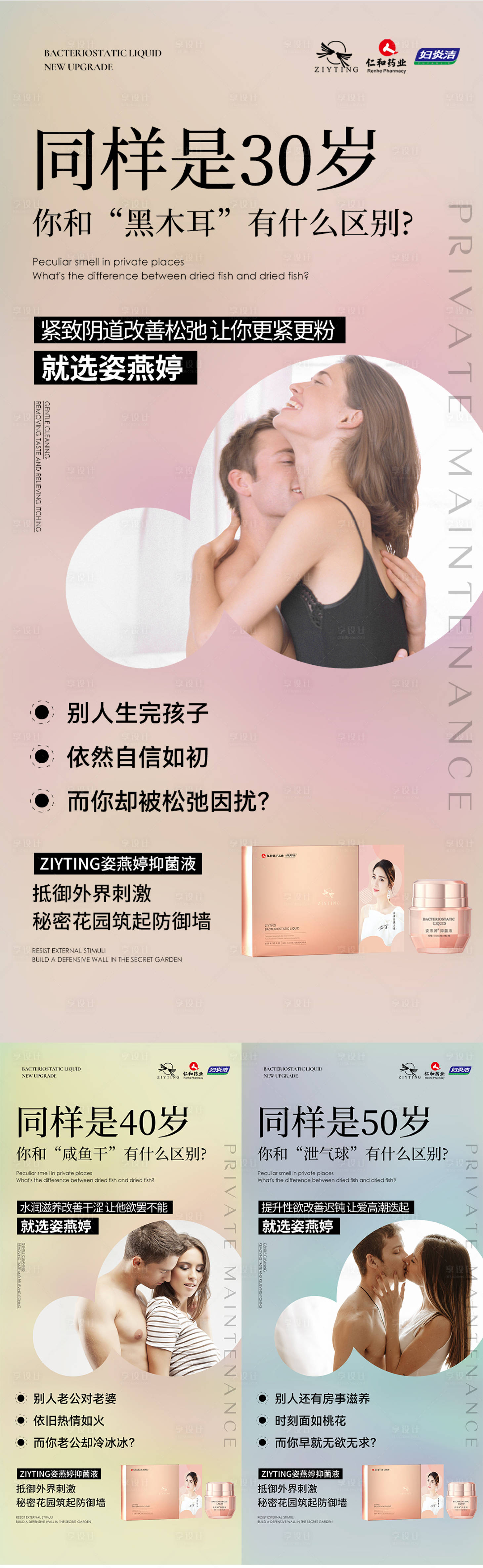 源文件下載【享設計】搜索編號：50870009836537379【女性私護保養(yǎng)海報】
