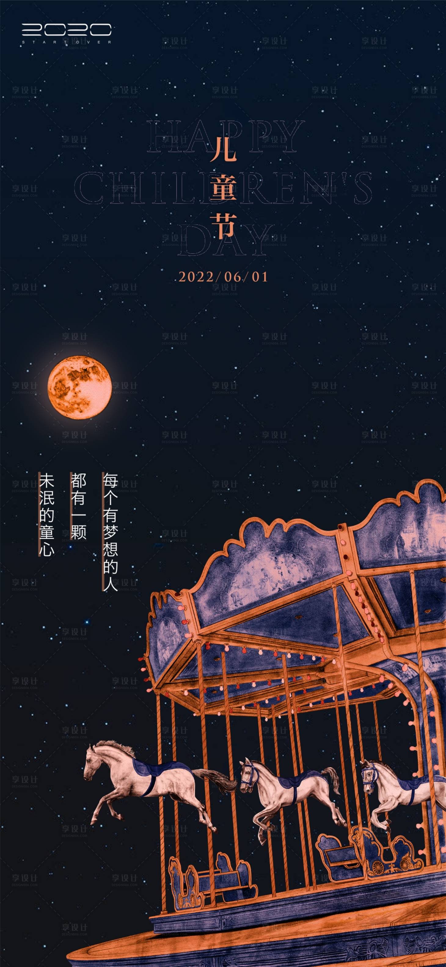 源文件下载【六一儿童节海报】编号：86400009967772048