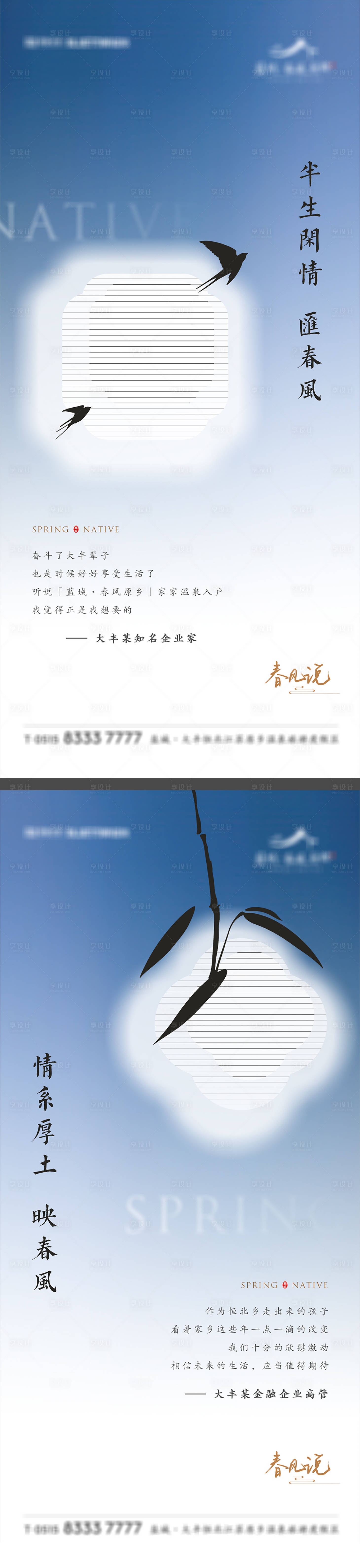 源文件下载【蓝色简约中式海报】编号：98450010140722364