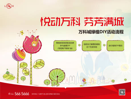 源文件下载【绿植DIY卡通手绘暖场活动背景板】编号：77020009794828258