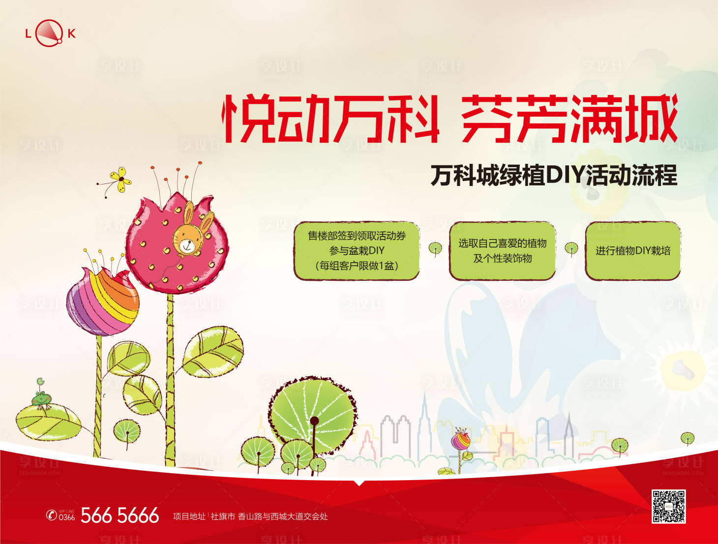 源文件下载【绿植DIY卡通手绘暖场活动背景板】编号：77020009794828258