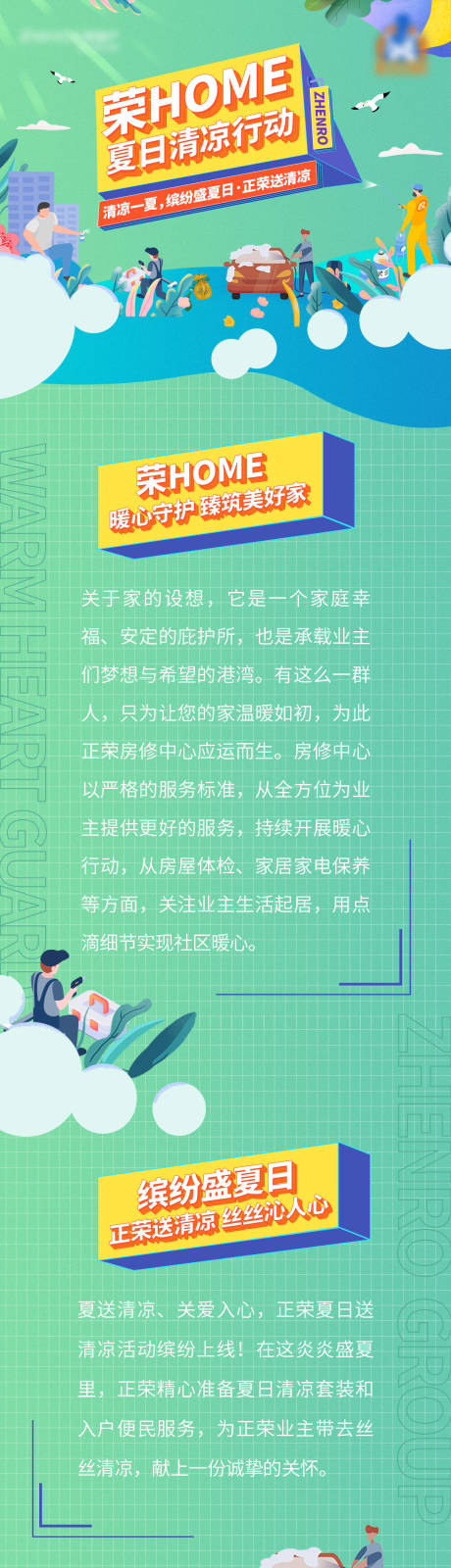 源文件下载【地产房修插画长图】编号：29620010290482604